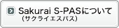 Sakurai S-PASについて